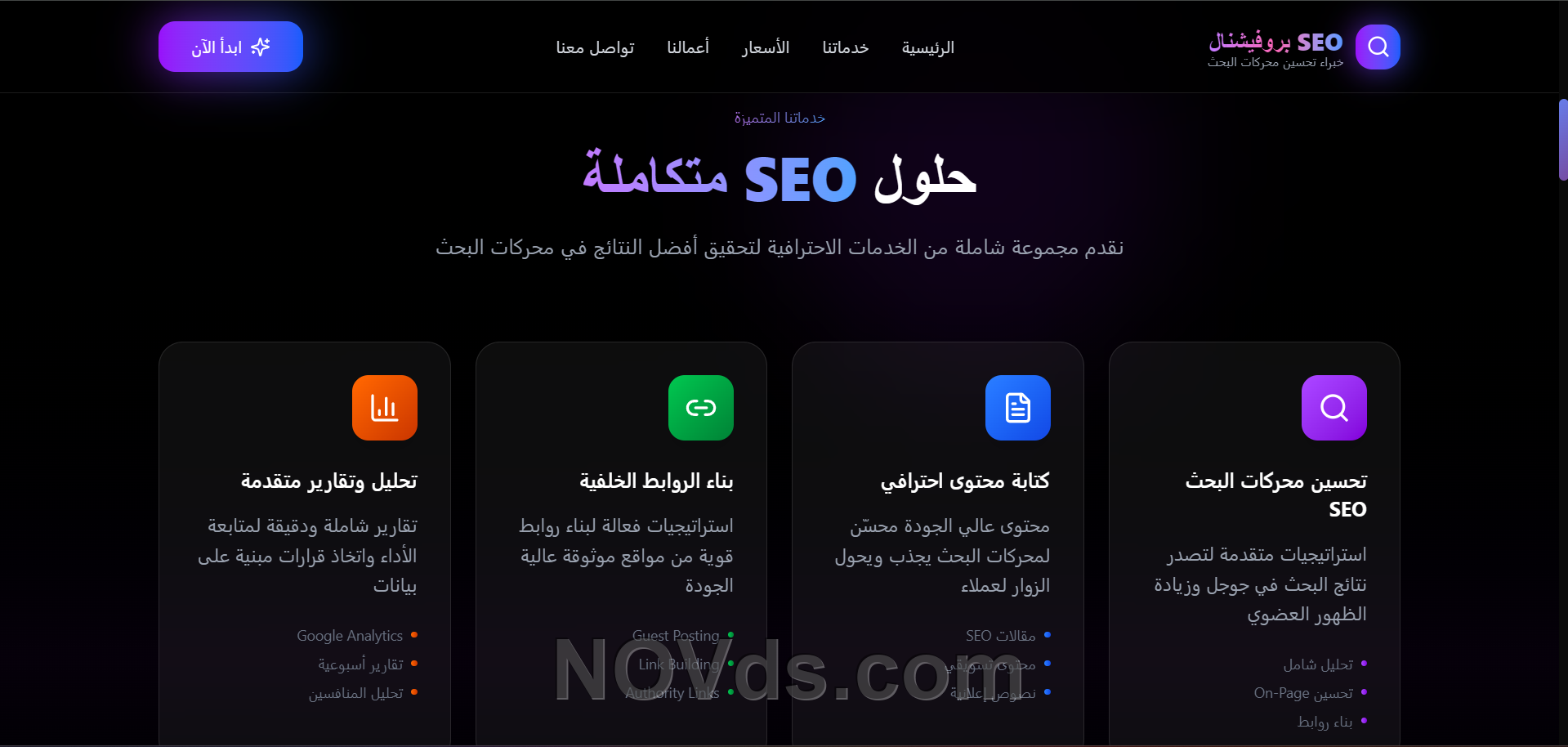Integriertes SEO-System für die Verwaltung digitaler Marketingdienste image 2