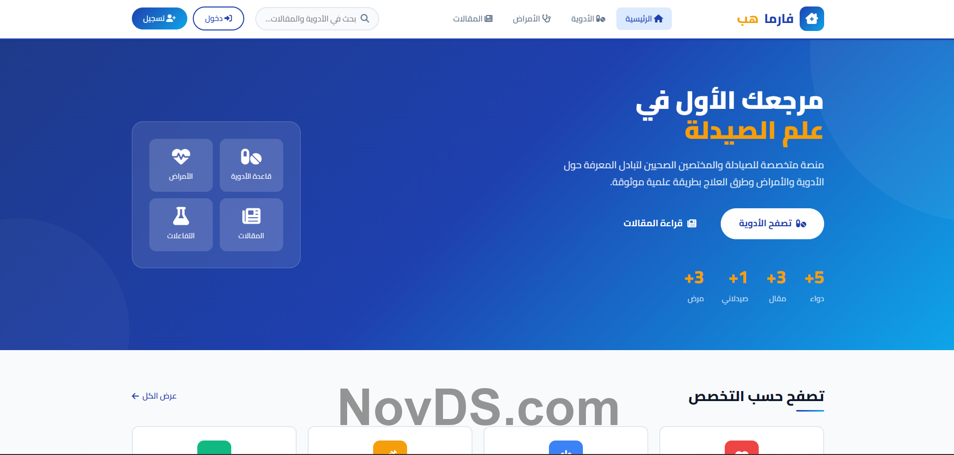 منصة فارما هب الطبية الاحترافية image 5