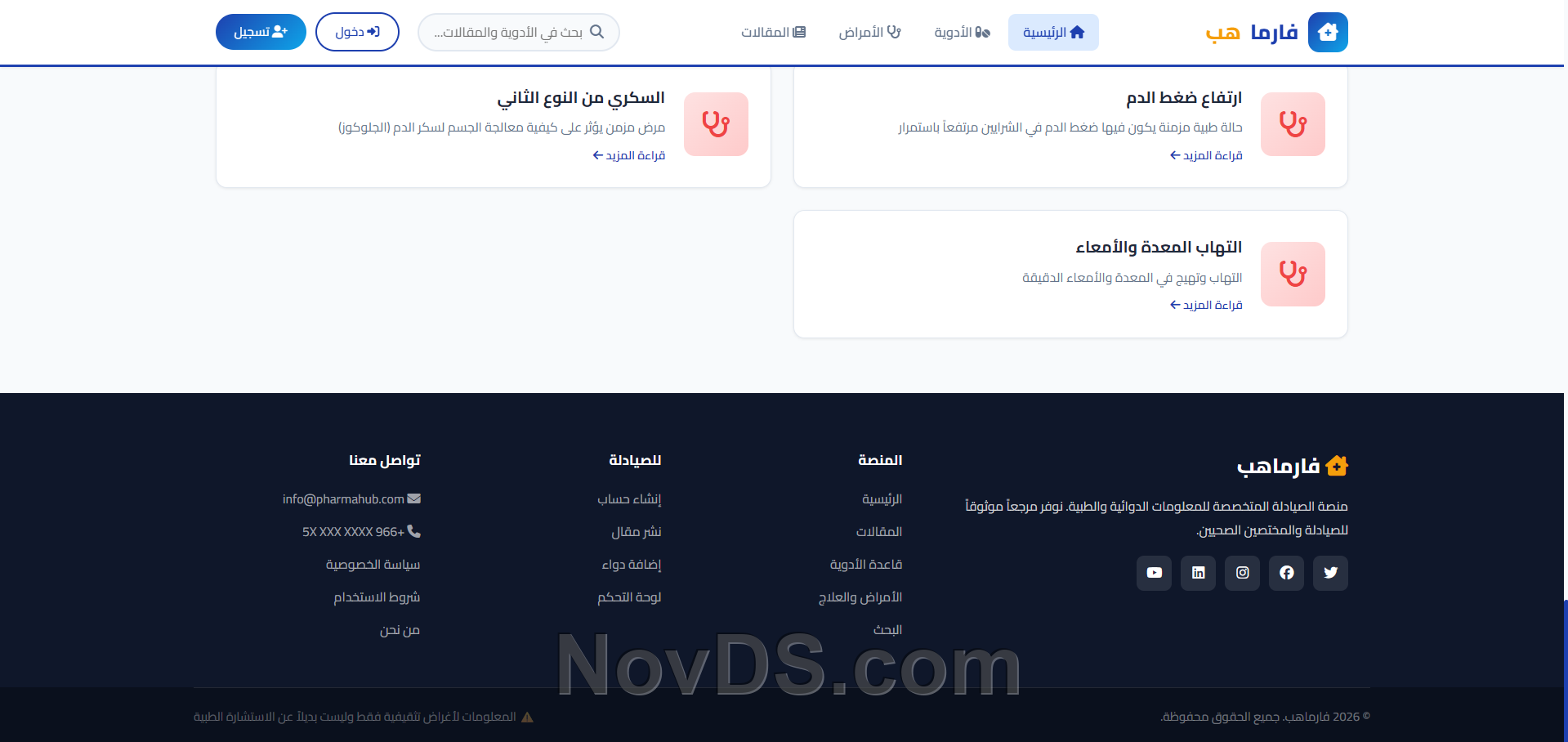 منصة فارما هب الطبية الاحترافية image 7