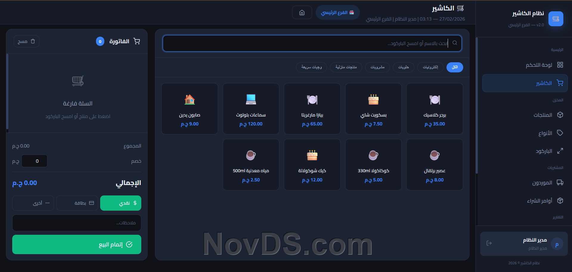 نظام كاشير وإدارة مبيعات سحابي متكامل image 2