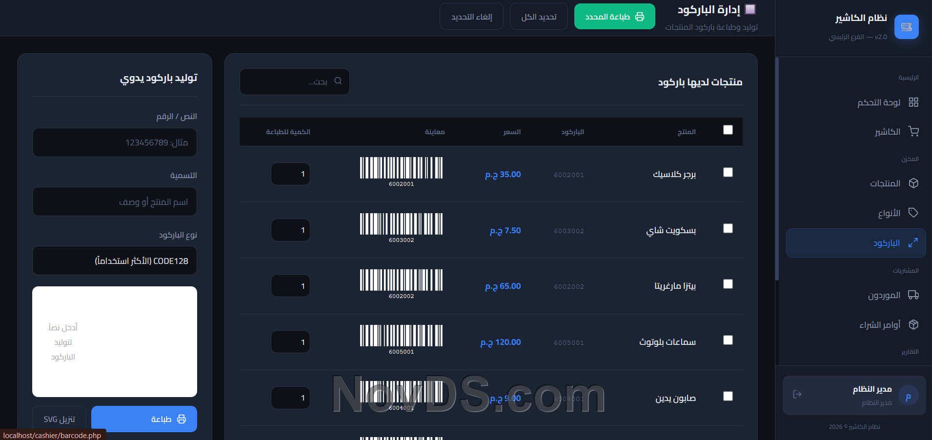 نظام كاشير وإدارة مبيعات سحابي متكامل image 5