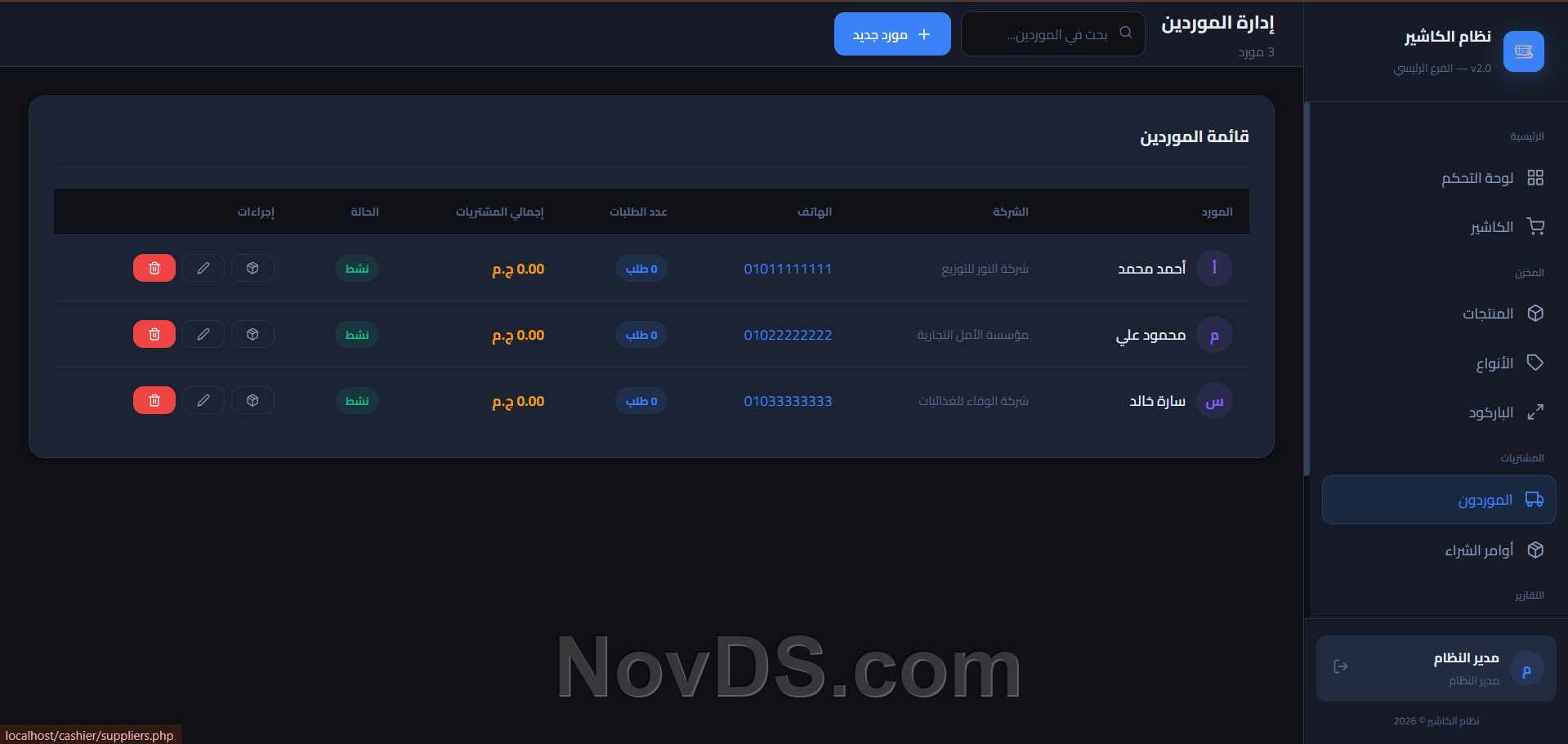 نظام كاشير وإدارة مبيعات سحابي متكامل image 6